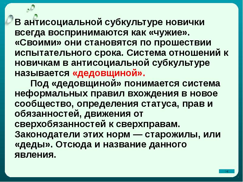 Конспект урока антисоциальные криминальные группы 10 класс