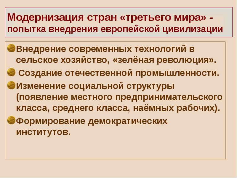 Страны азии африки и латинской америки во второй половине 20 века презентация 11 класс