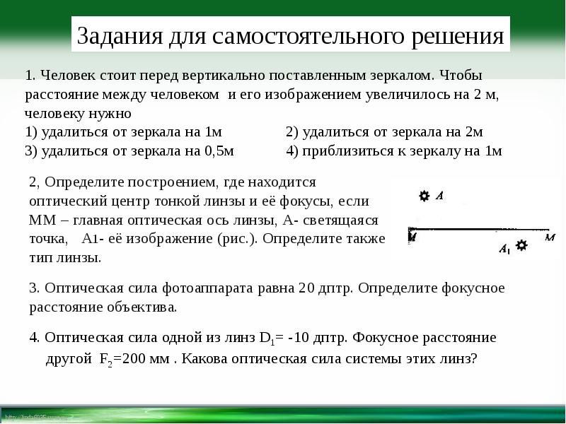 Решение задач по теме световые явления 8 класс презентация