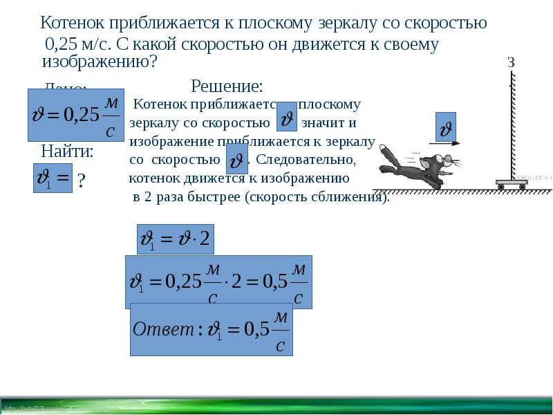 Решение задач по теме световые явления 8 класс презентация