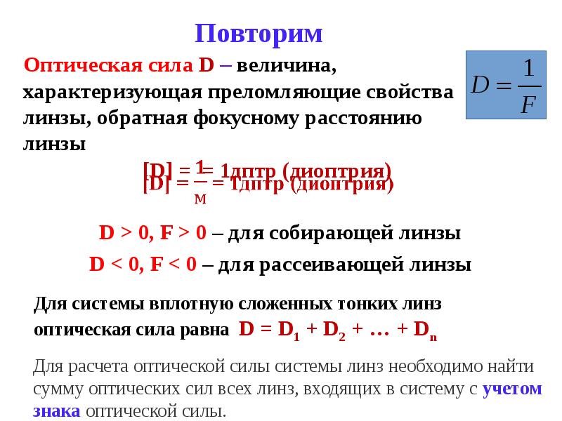 Решение задач по теме световые явления 8 класс презентация