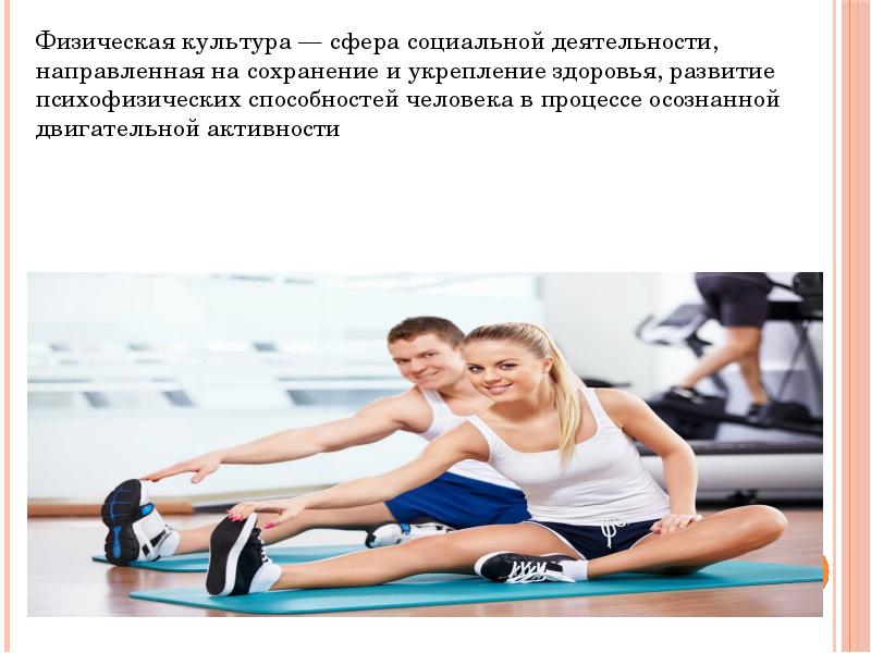 Спорт в жизни человека презентация 9 класс