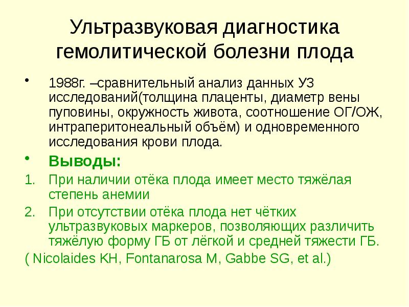 План ухода при гемолитической болезни новорожденных. История болезни гемолитической болезни. История болезни гемолитической болезни. Гемолитическая болезнь новорожденных (гбн). Гемолитическая болезнь патогенез кратко.