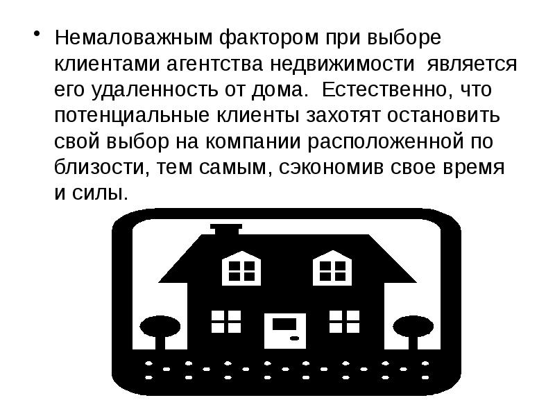 Немаловажным фактором является
