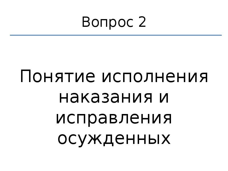 Исполнение концепции