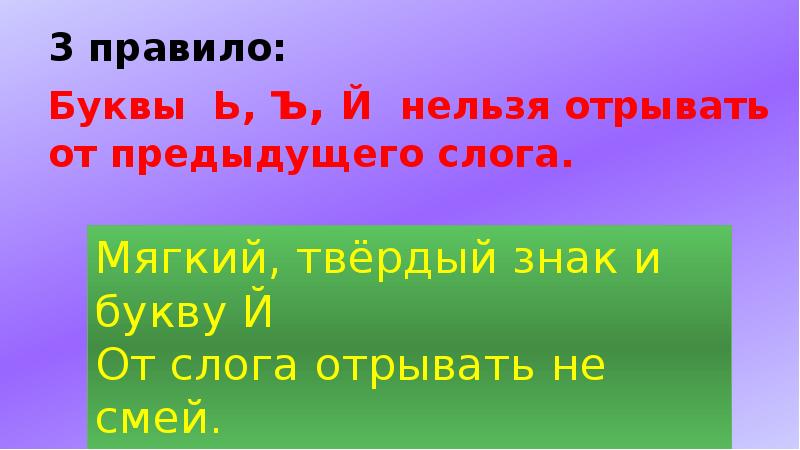 Перенос слов с ь знаком 1 класс презентация