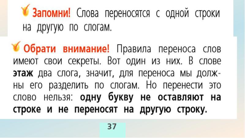 Как переносить слова с одной строки на другую 2 класс школа россии презентация