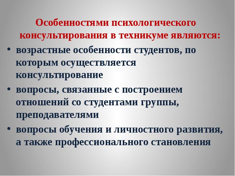 Психологические особенности студенческого возраста презентация