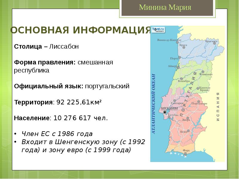 Презентация про португалию 7 класс