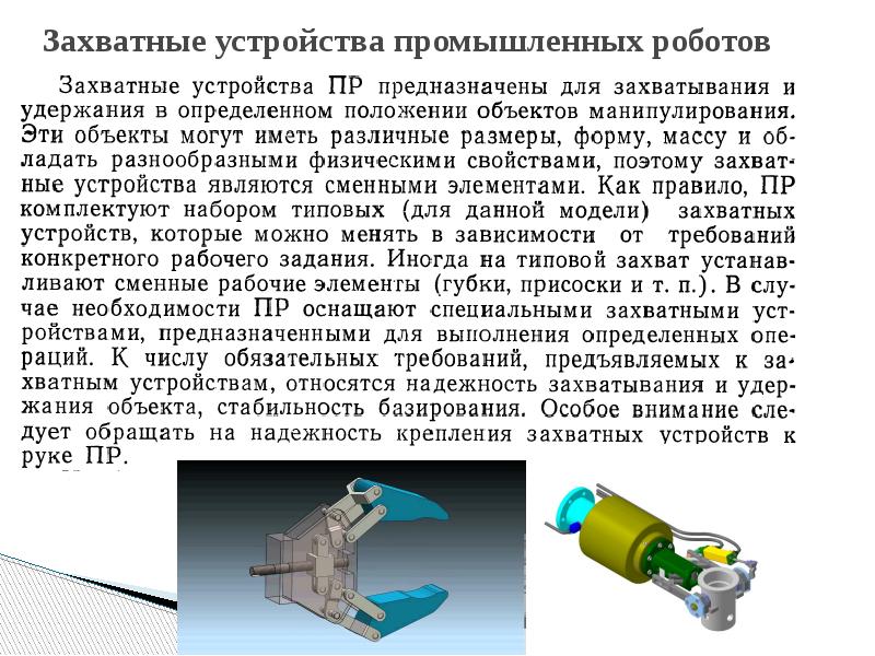 Промышленные роботы презентация