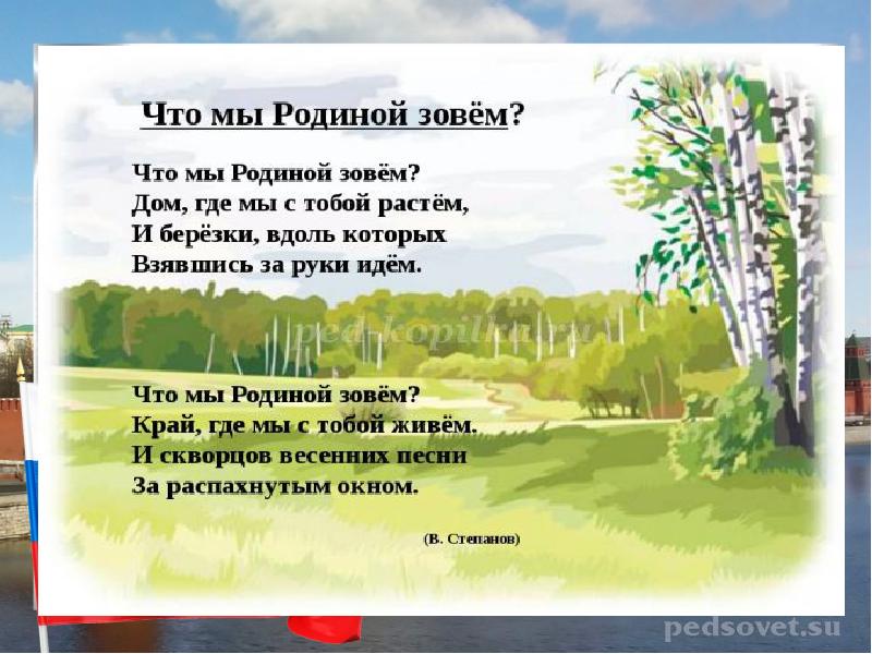 С чего начинается родина конспект урока и презентация 4 класс орксэ