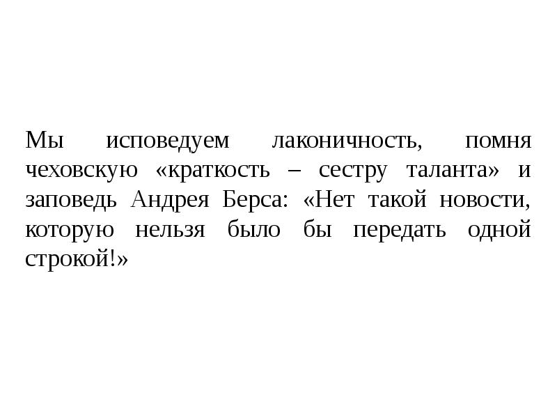 Лаконичность примеры. Рекомендации по разработке научных докладов. Лаконичность и краткость одно и тоже. Простота и лаконичность в презентации. Лаконичность синоним.