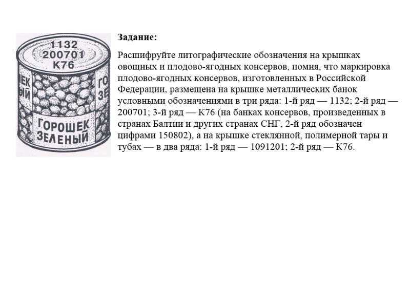 Гост 13799 81 продукция плодовая ягодная овощная