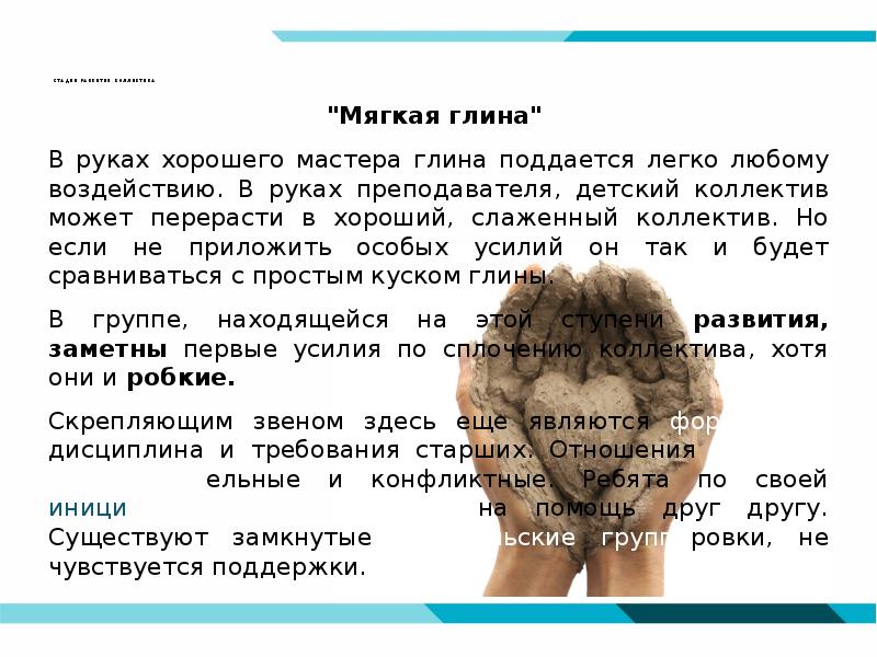 Коллектив как средство воспитания стадии развития руководство