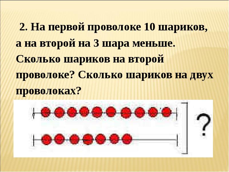 Решение задач в 2 действия 2 класс презентация