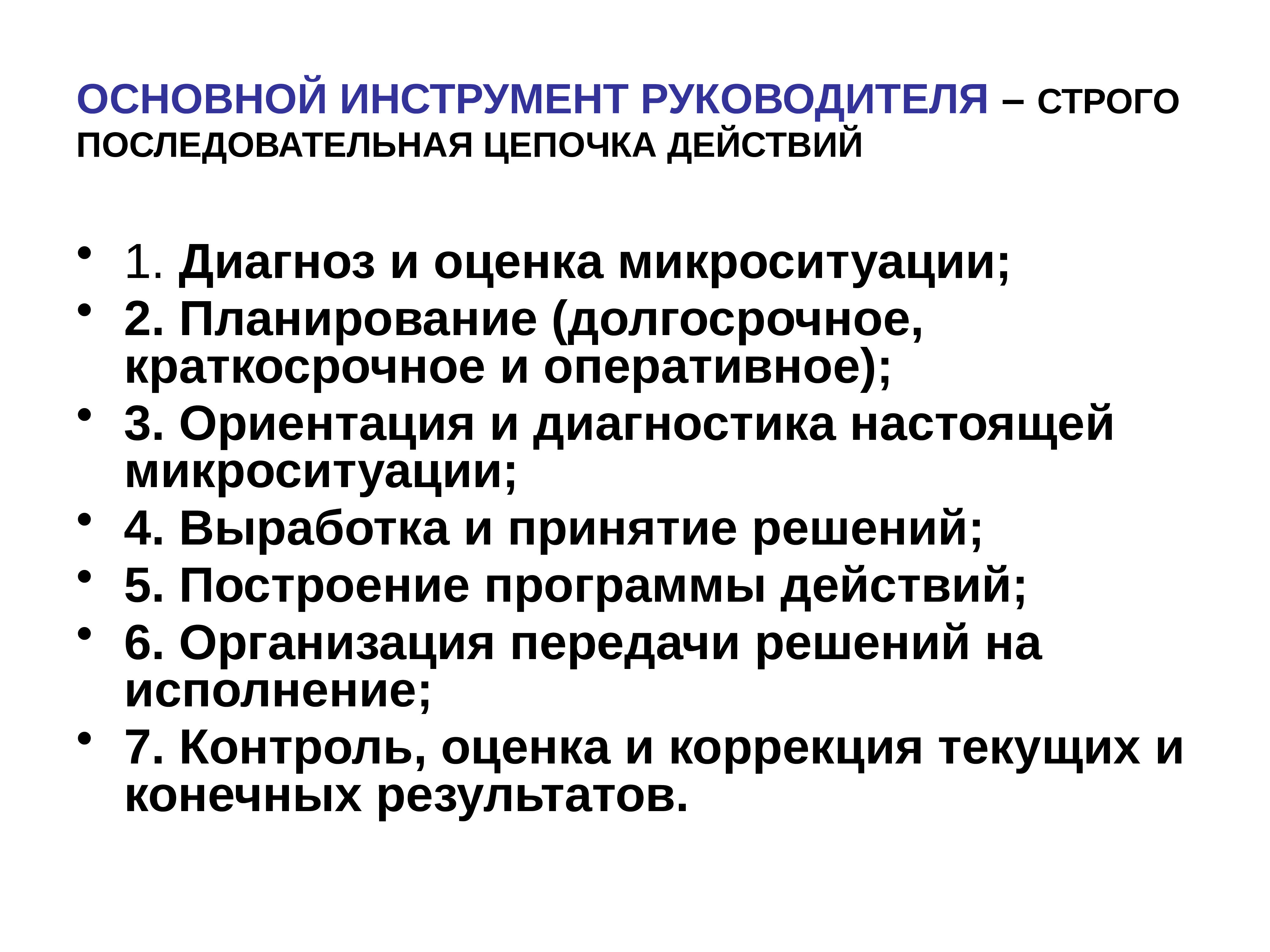 Деятельность руководителя. Инструменты руководителя. Инструменты работы руководителя. Основные инструменты руководителя. Инструменты долгосрочного планирования.