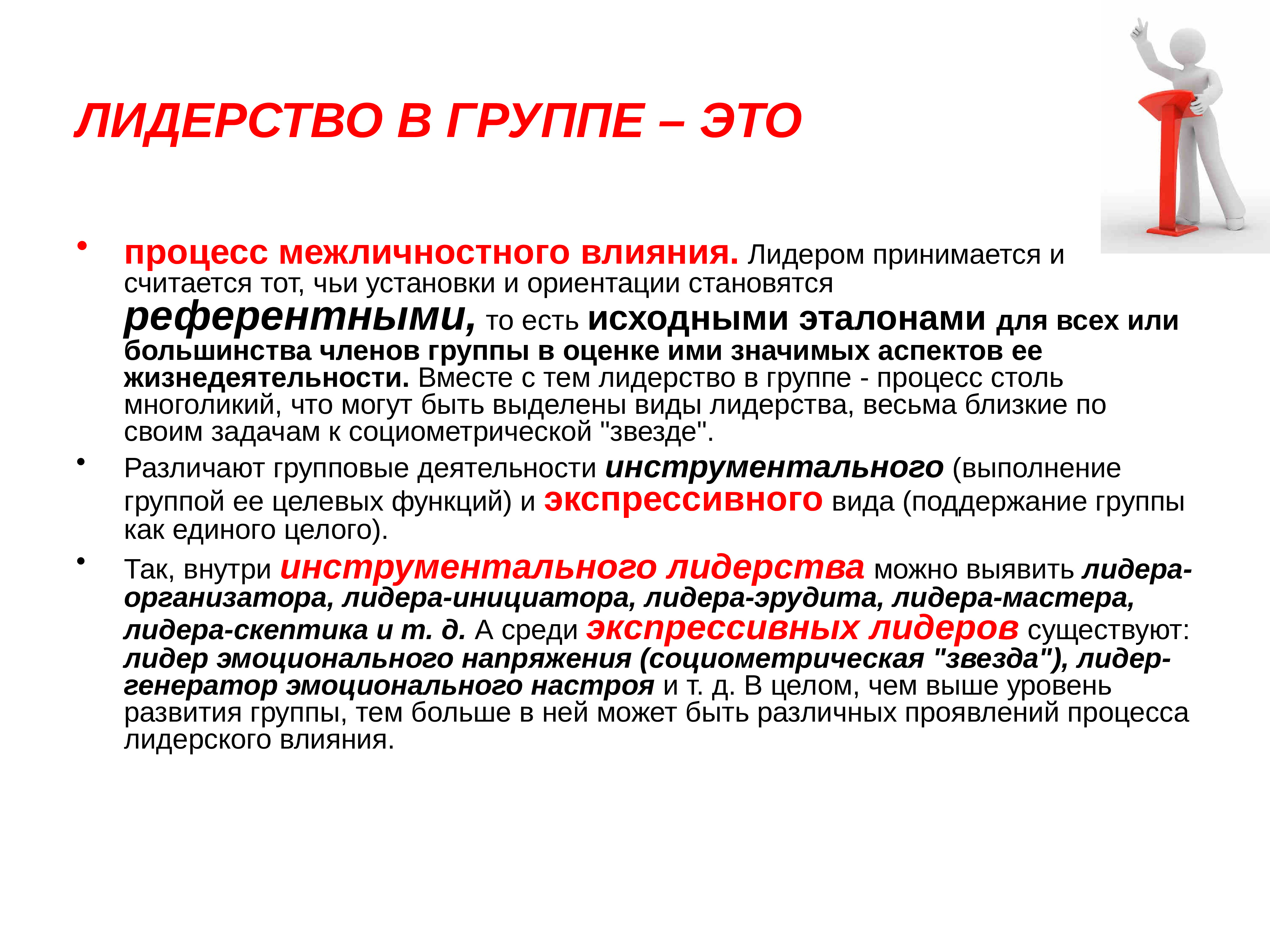 Влияние лидера. Лидерство в группе. Роль лидера в группе. Действия лидера. Роль лидера в команде.