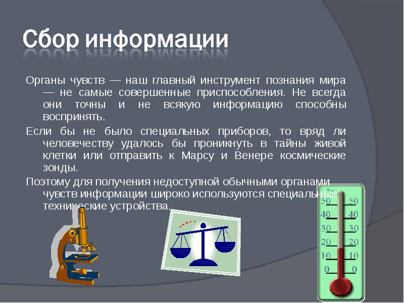 инструменты исследования примеры. инструменты познания. ступени чувственного познания. особенности научного и социального познания. инструментарий познания.
