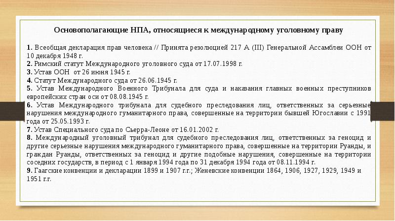 Уголовное право испании презентация