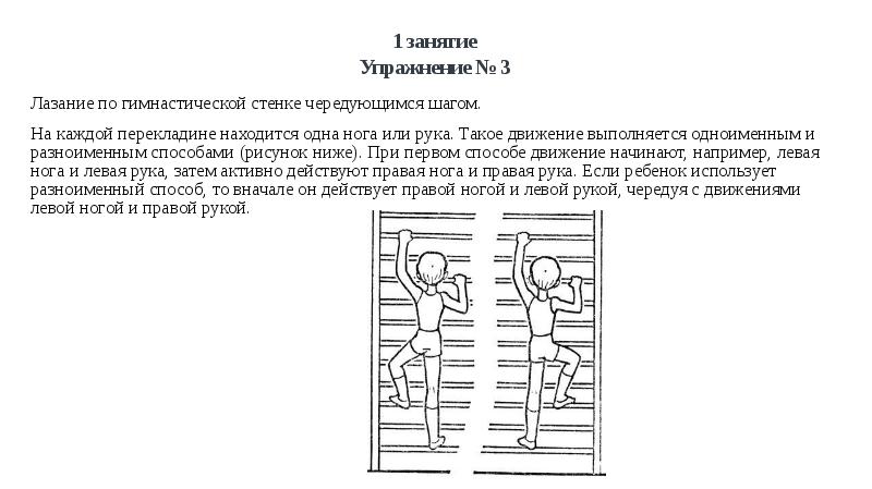 Техника лазания по гимнастической скамейке