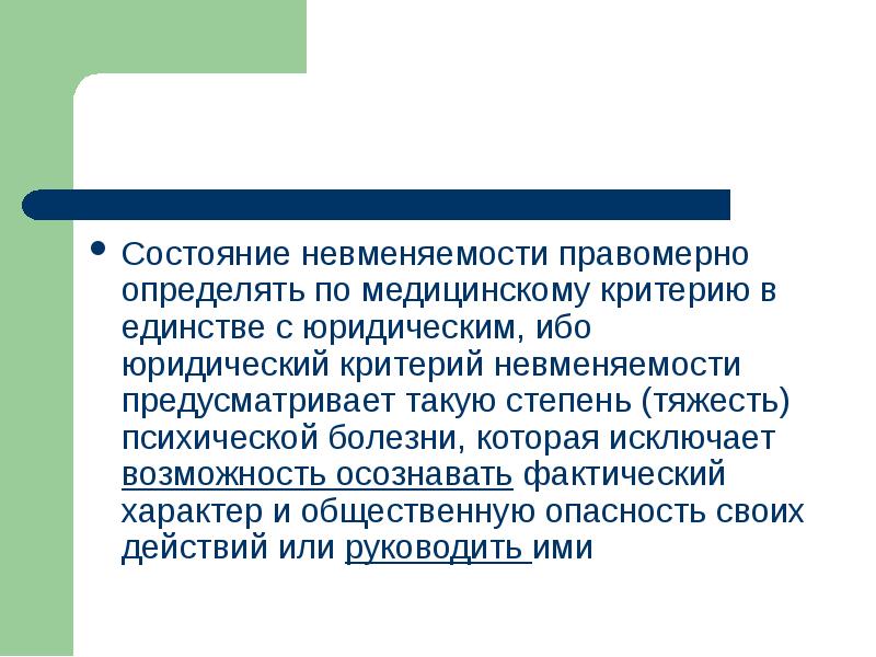 Невменяемость картинки для презентации