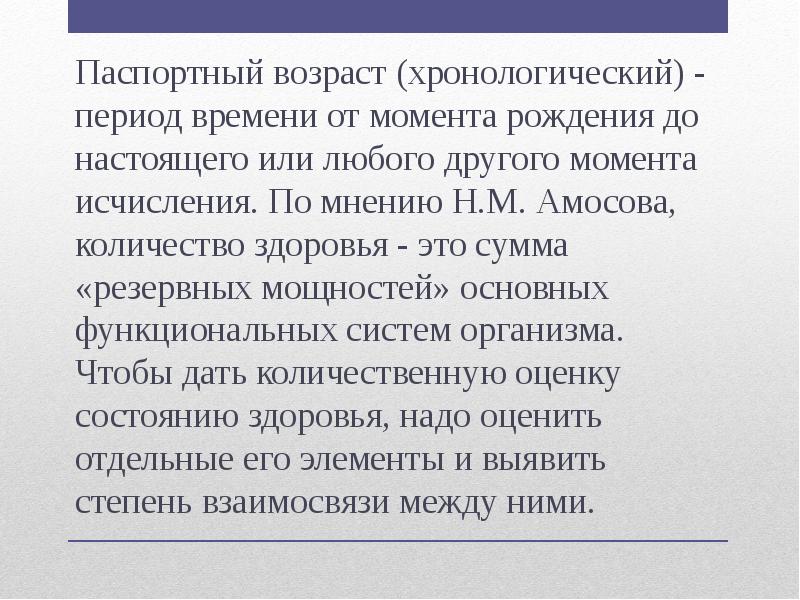 По мнению н