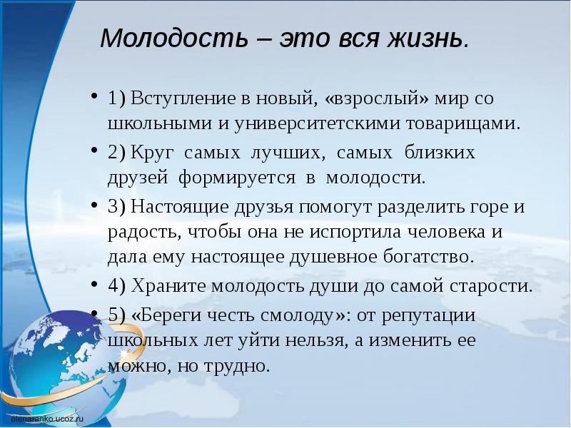 Составить план молодость это вся жизнь