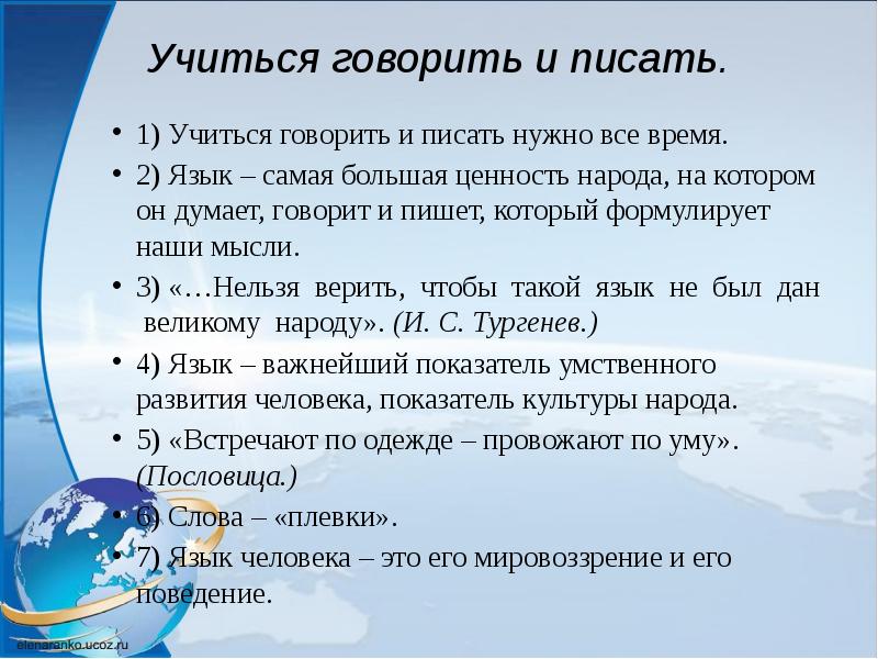 План статьи учиться говорить и писать