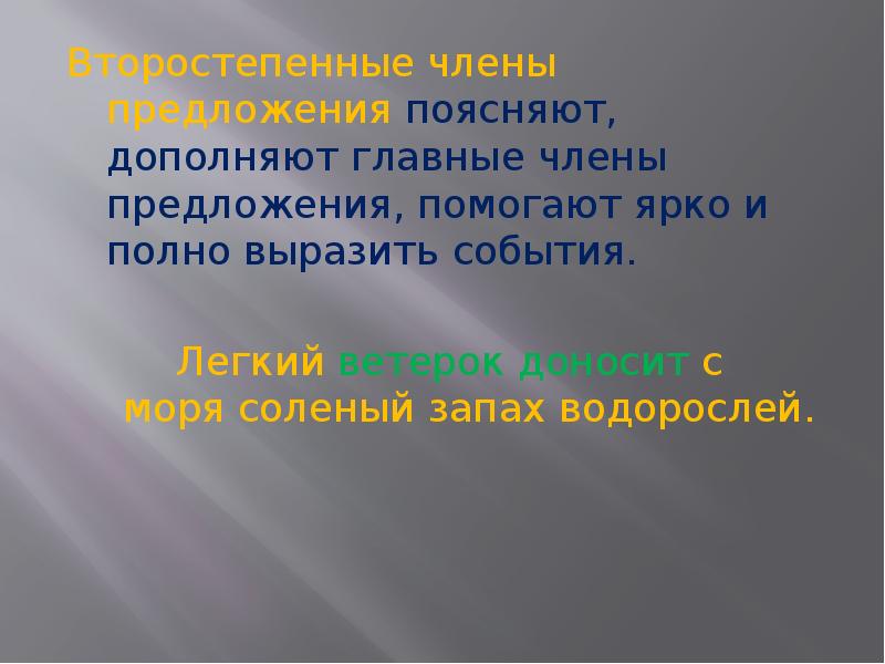 Дополняют разъясняют основное высказывание. Пояснят предложение это как.