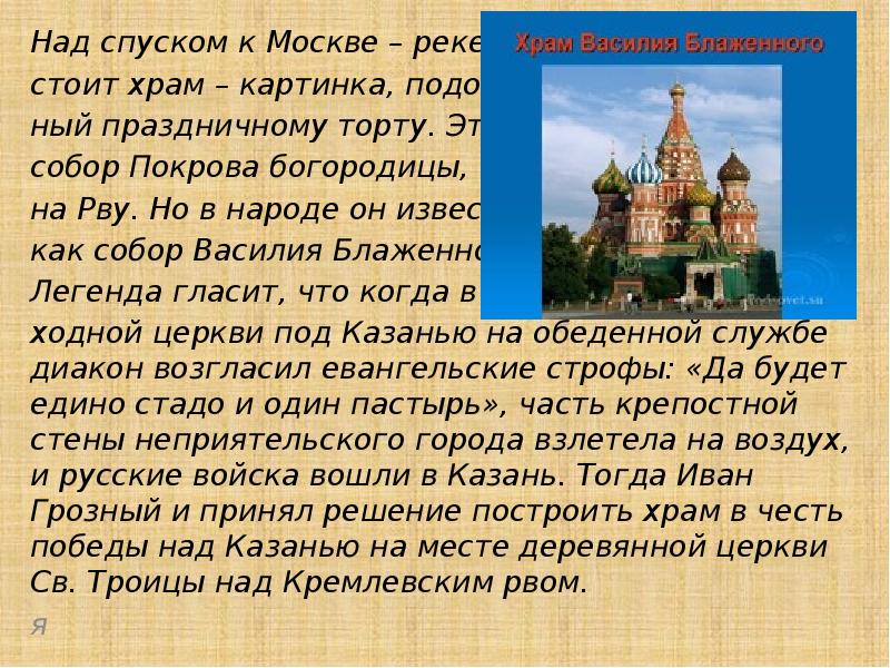 Презентация храм москвы