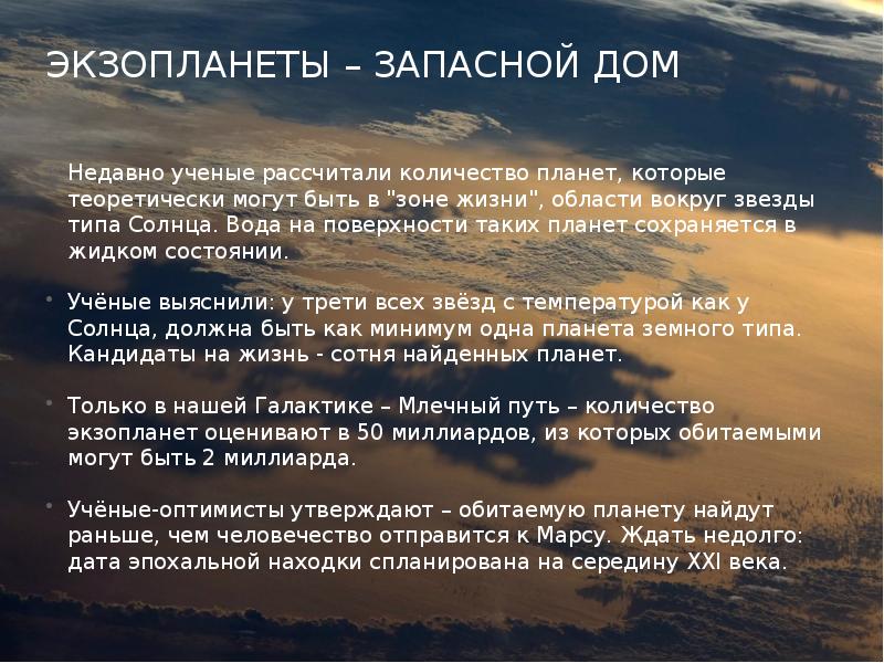 Презентация на тему методы поиска экзопланет