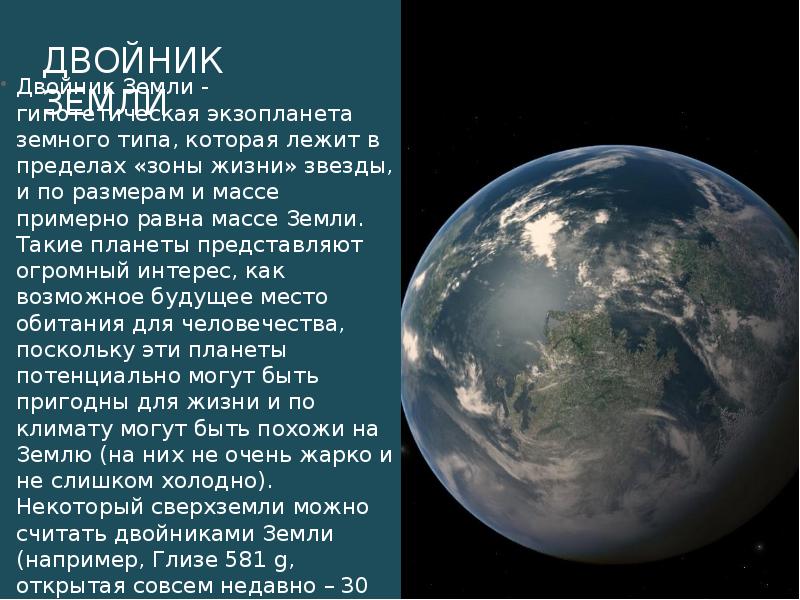 Есть ли планета. Планета Глория двойник земли. Антиземля за солнцем Планета Глория двойник земли доказательства. Близнец планеты земля Глория. Планета близнец земли.