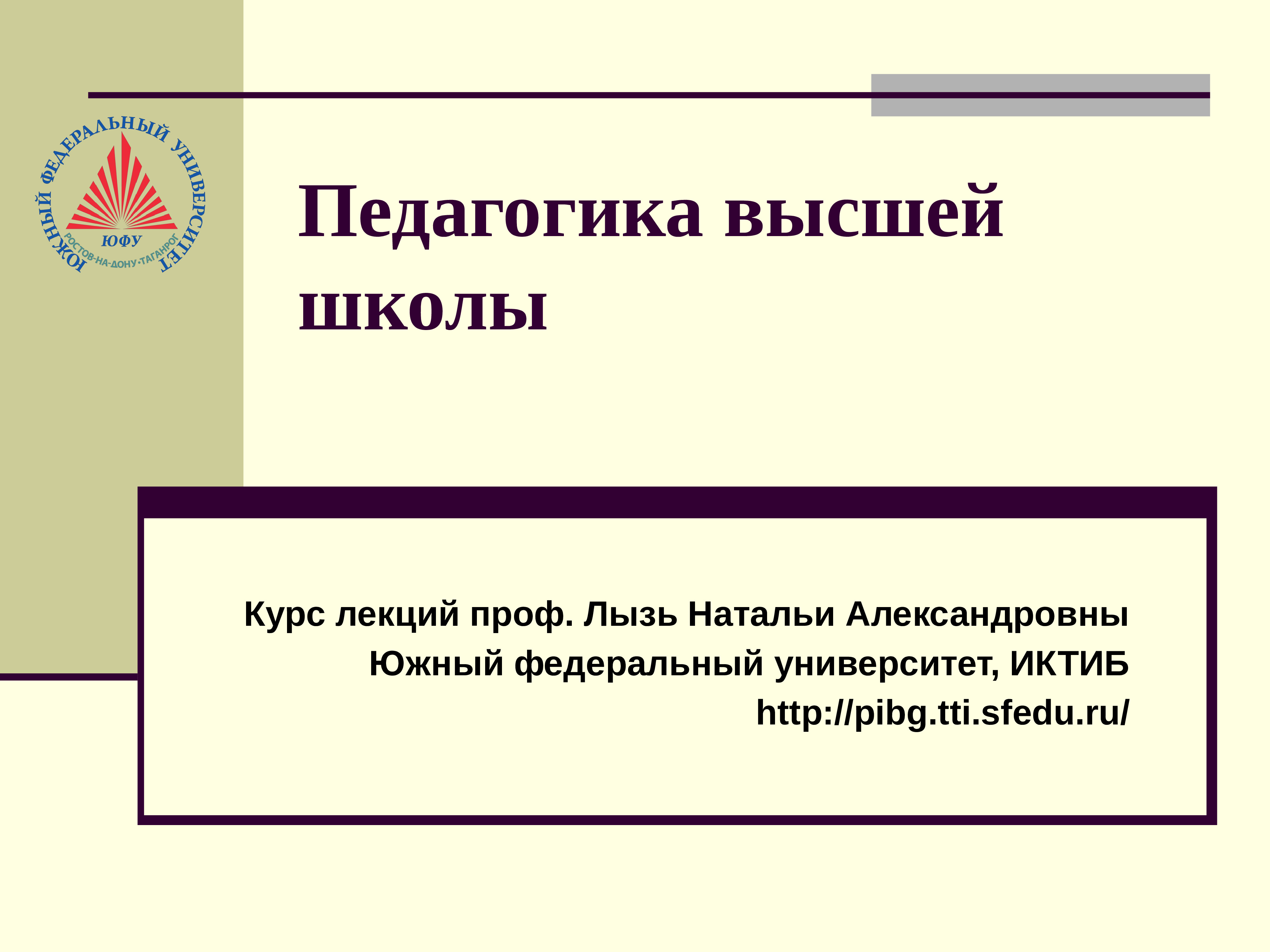 Высшее педагогическое. Педагогика высшей школы. Педагогика высшей школы презентация. Педагогика высшей школы курс лекций. Методология это педагогики высшей школы.