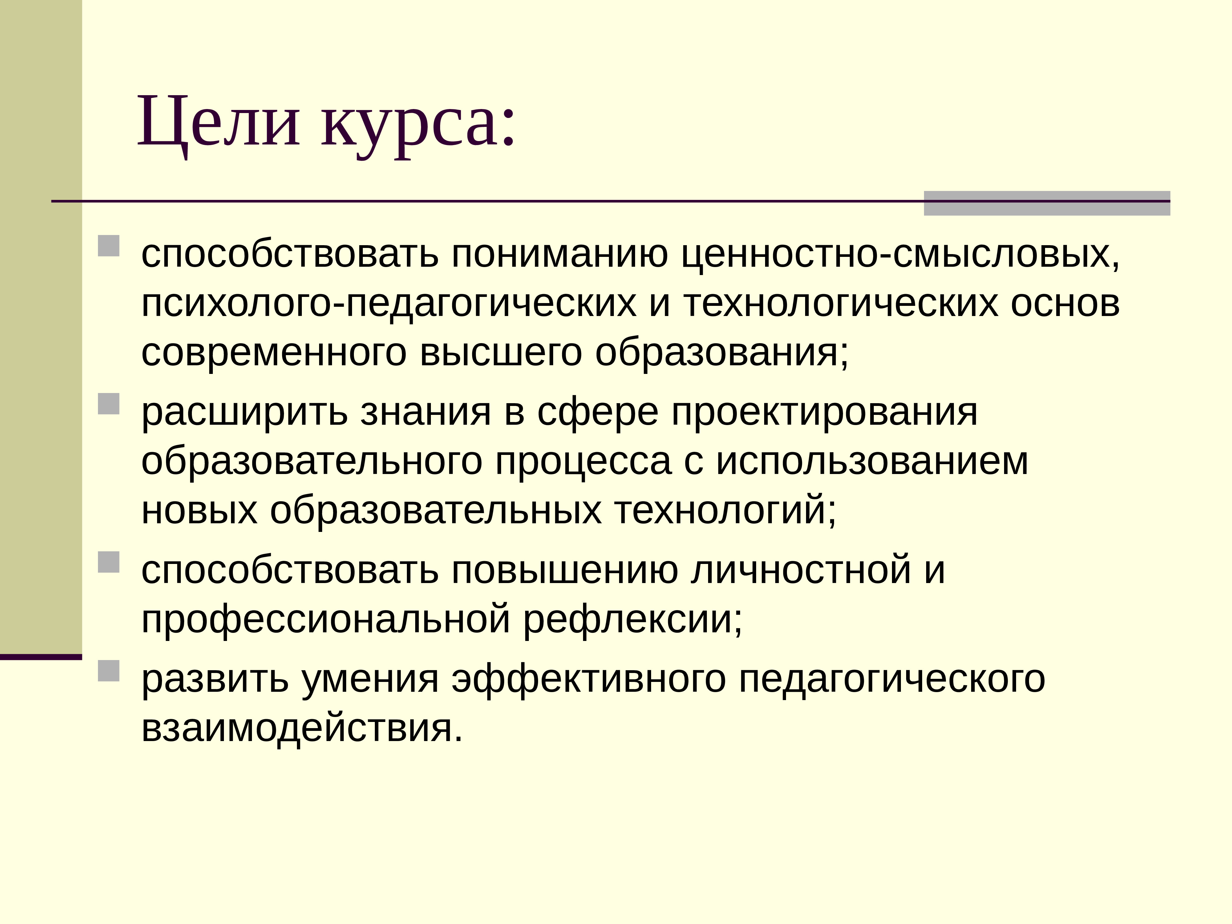 Способствует пониманию. Ценностно Смысловые основы проектирования образования. Техники способствующие пониманию.