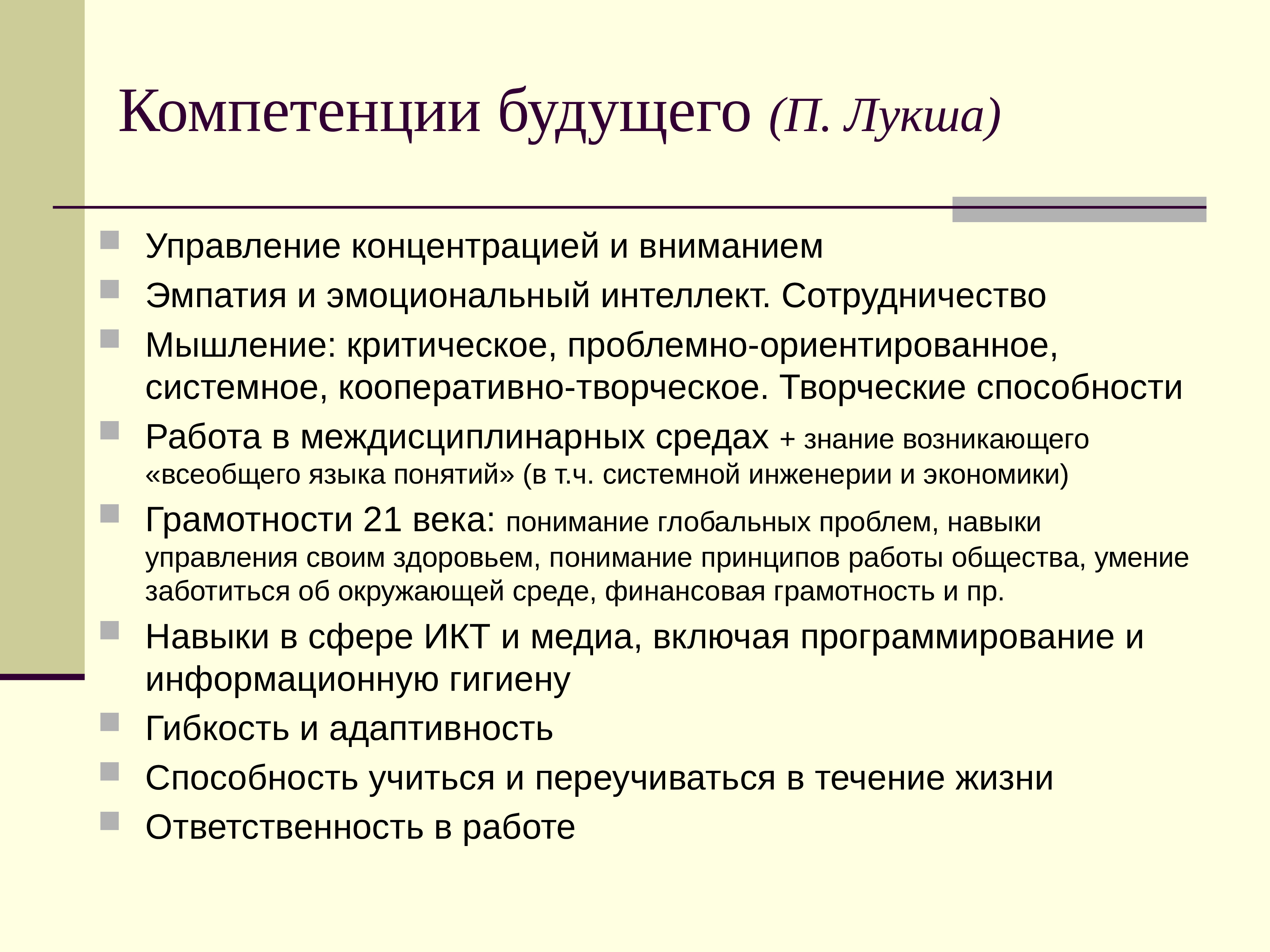 Сфера умения. Компетенции будущего. Компетенции будущего в образовании. Компетенции будущего список. Компетенции человека будущего.