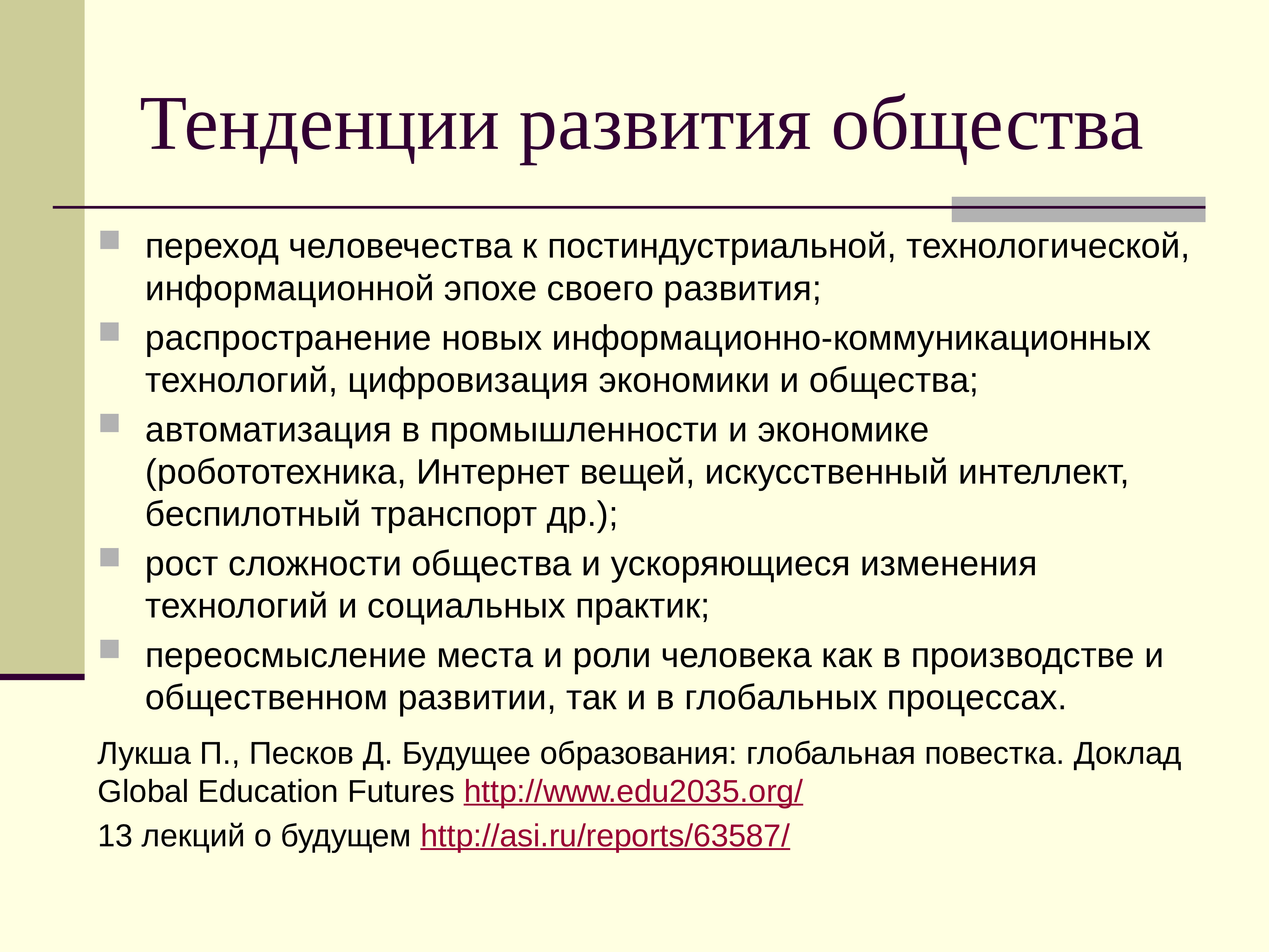 Педагогика высшей школы. Педагогика высшей школы презентация. Педагогика постиндустриального общества в СССР. Постиндустриальное общество в сфере экономики. Педагогика высшей школы ВПШ адрес.