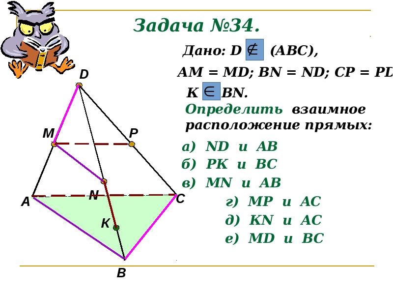 Задача №34. Задача №34.