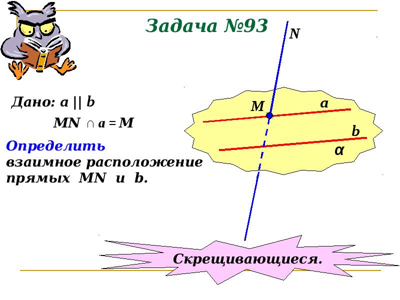 Задача №93 Задача №93