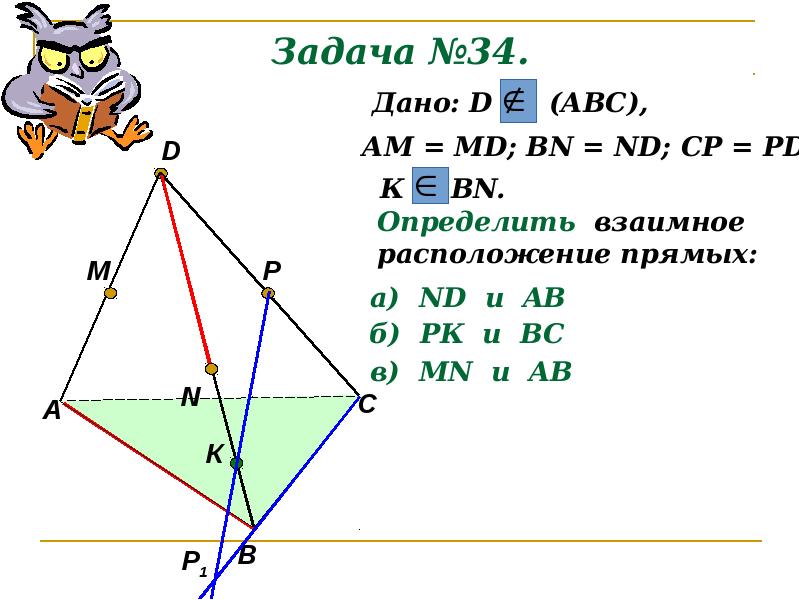 Задача №34. Задача №34.