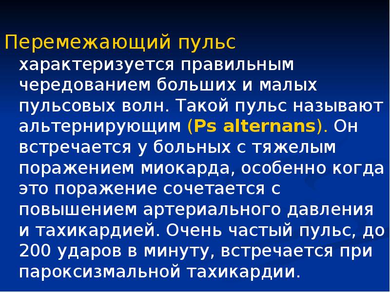 Схема альтернирующего пульса основные характеристики