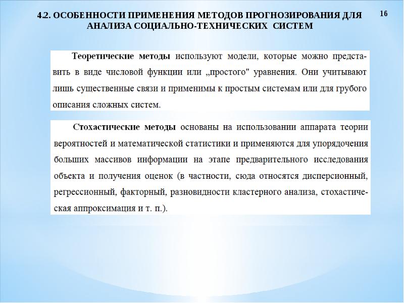 Перспективы развития социального проекта. Методы моделирования эволюции.