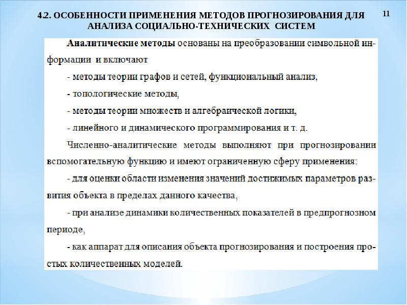 Технические методы моделирования. Методы моделирования эволюции. Аналитические и численные методы моделирования.