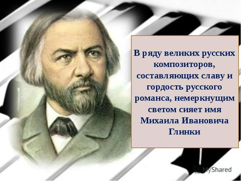 Презентация образы романсов и песен русских композиторов