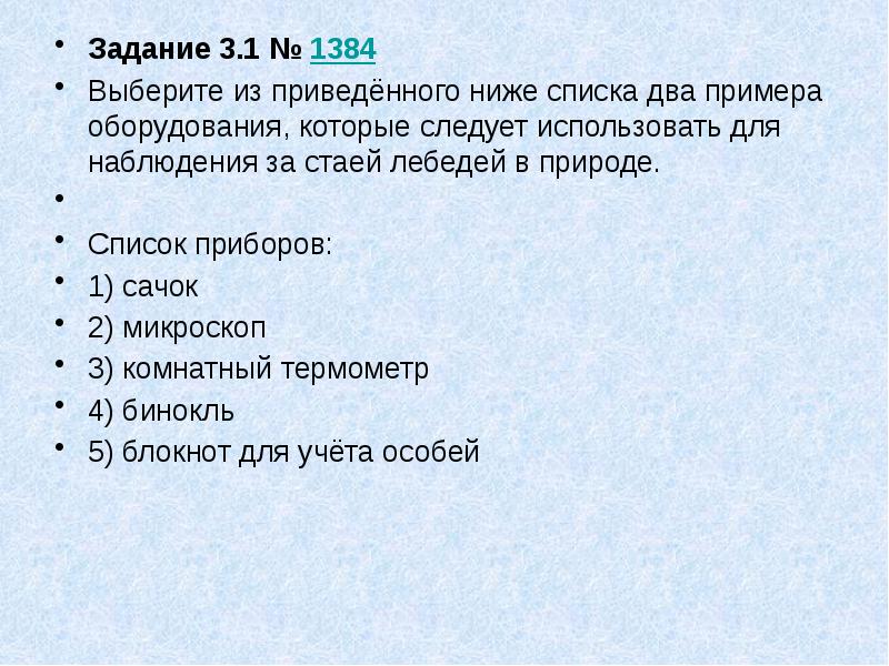 Заполните пустые ячейки на схеме выбрав необходимые слова из приведенного списка тайга заяц беляк