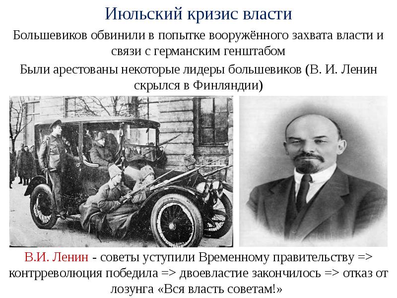 Июльский кризис временного правительства 1917