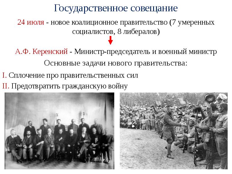 Государственное совещание. Государственное совещание в Москве 1917. Государственное совещание летом 1917. Государственное совещание август 1917.