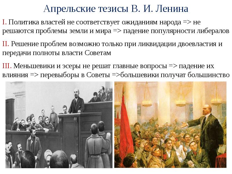 Тезис внешняя политика. Апрельские тезисы Ленина. Апрельские тезисы Ленина 1917 Дата. Апрельские тезисы Ленина 1917 презентация. Апрельские тезисы Ленина 1917.