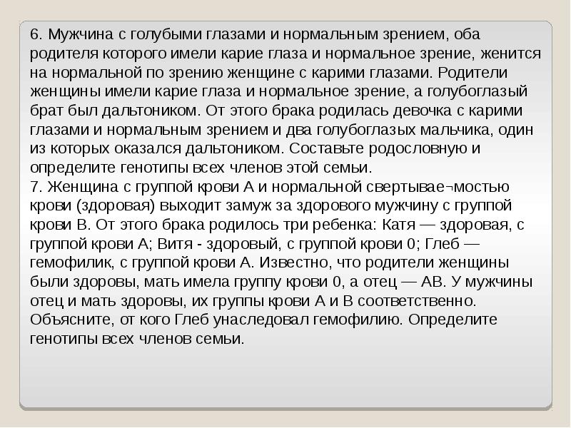 Голубоглазый мужчина оба родителя которого имели карие