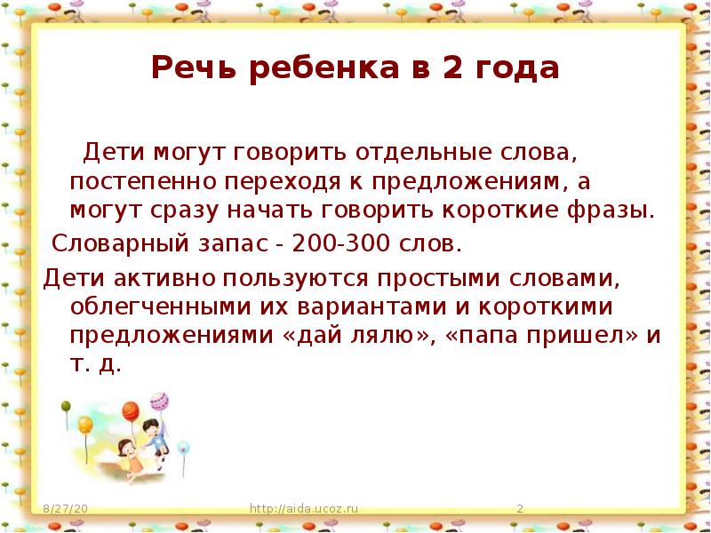 Речь отдельного человека