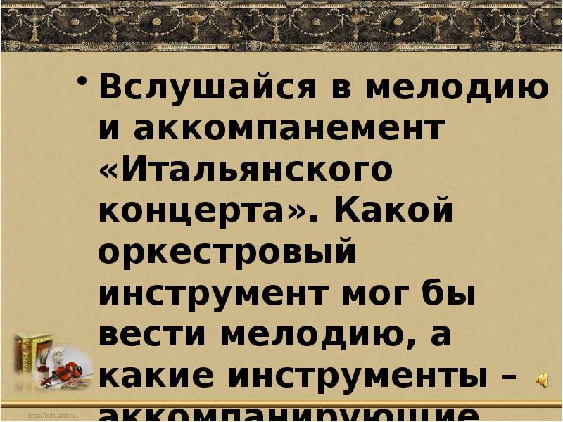 Инструментальный концерт 6 класс презентация